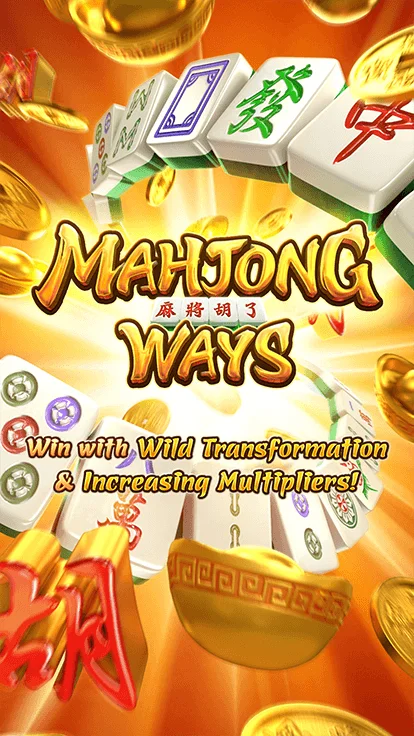 Mahjong Ways โบนัส